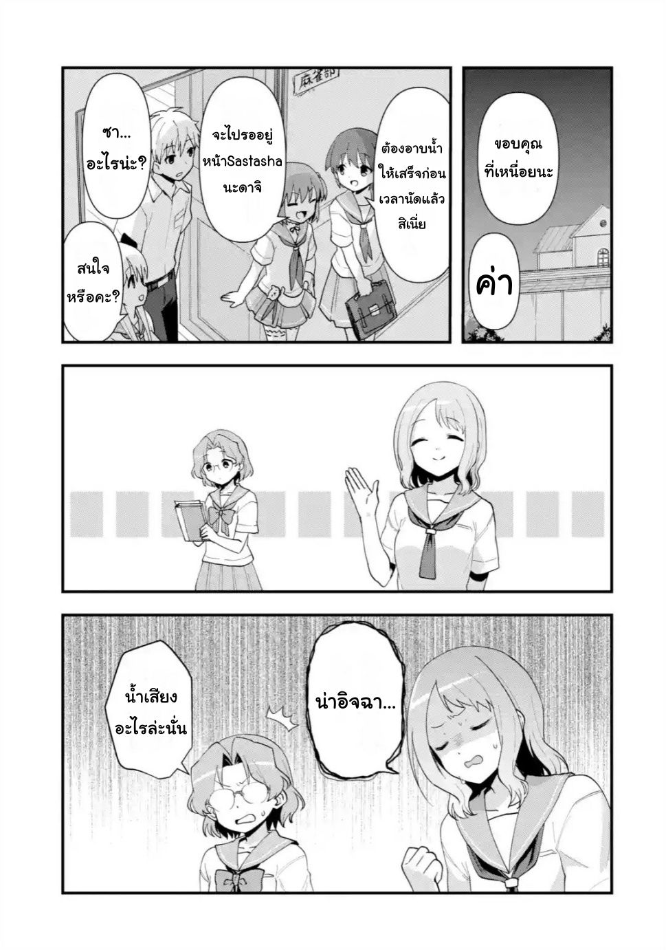 Saki & Final Fantasy XIV Vol. 1 Ch. 2 第5页