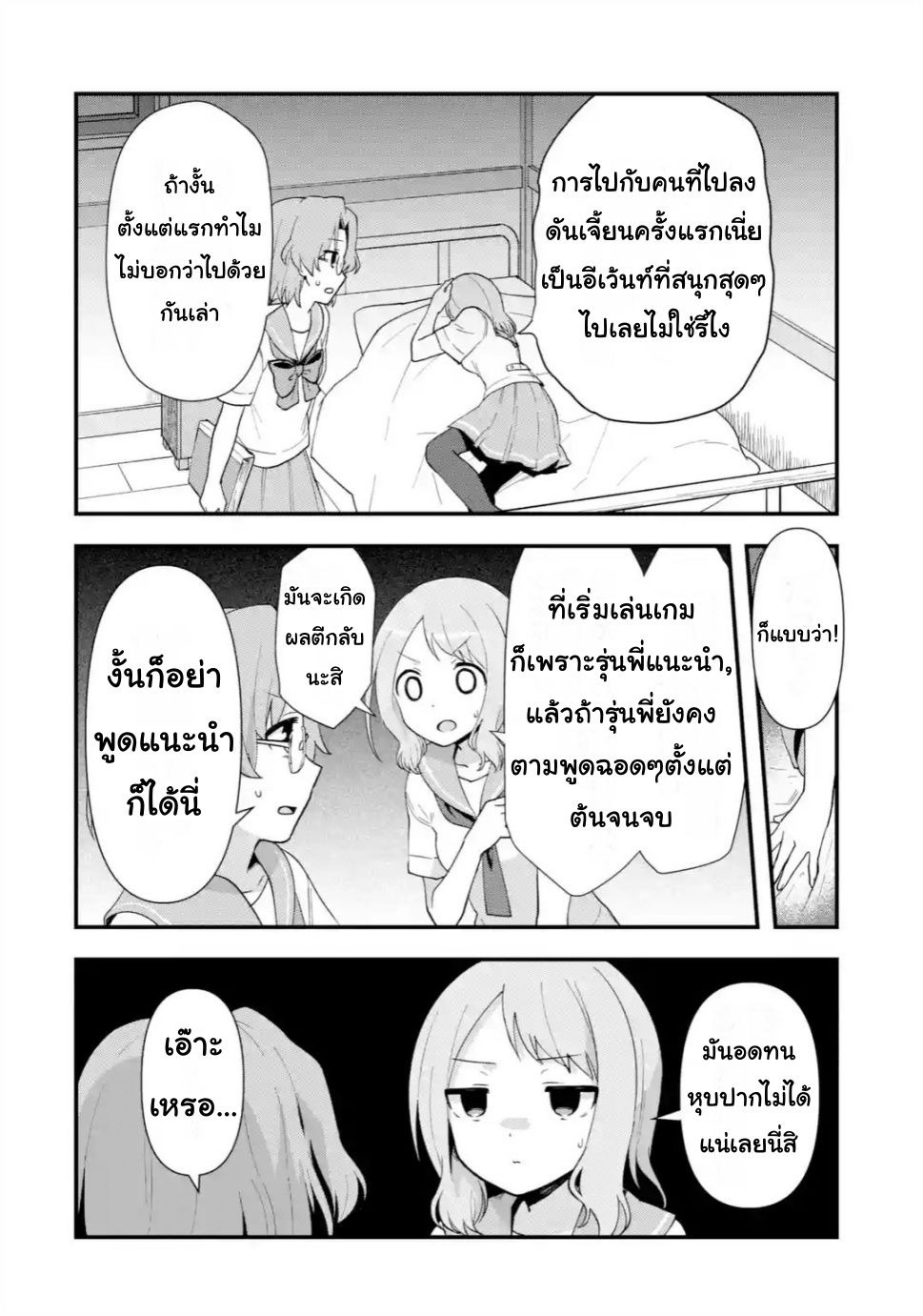 Saki & Final Fantasy XIV Vol. 1 Ch. 2 第6页