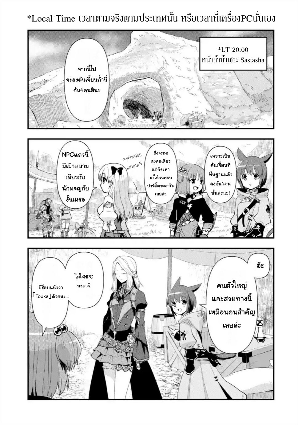Saki & Final Fantasy XIV Vol. 1 Ch. 2 第7页