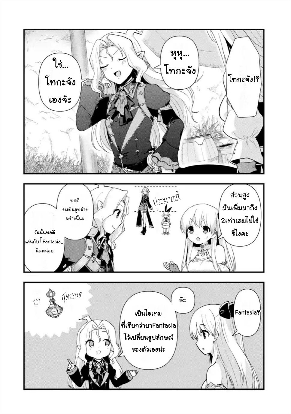 Saki & Final Fantasy XIV Vol. 1 Ch. 2 第8页