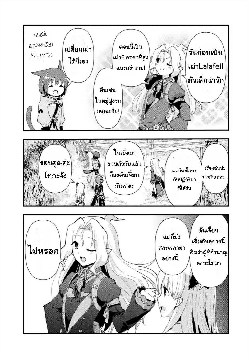 Saki & Final Fantasy XIV Vol. 1 Ch. 2 第9页