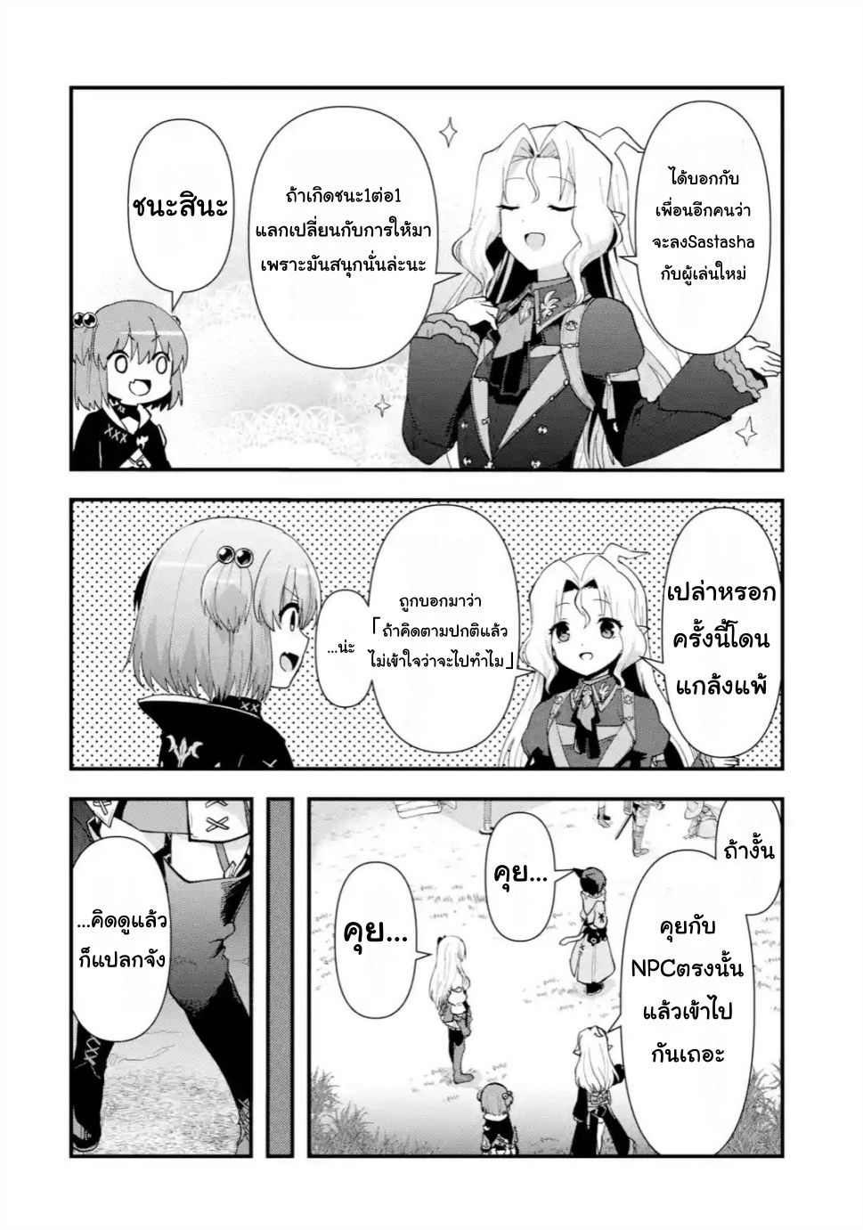 Saki & Final Fantasy XIV Vol. 1 Ch. 2 第10页