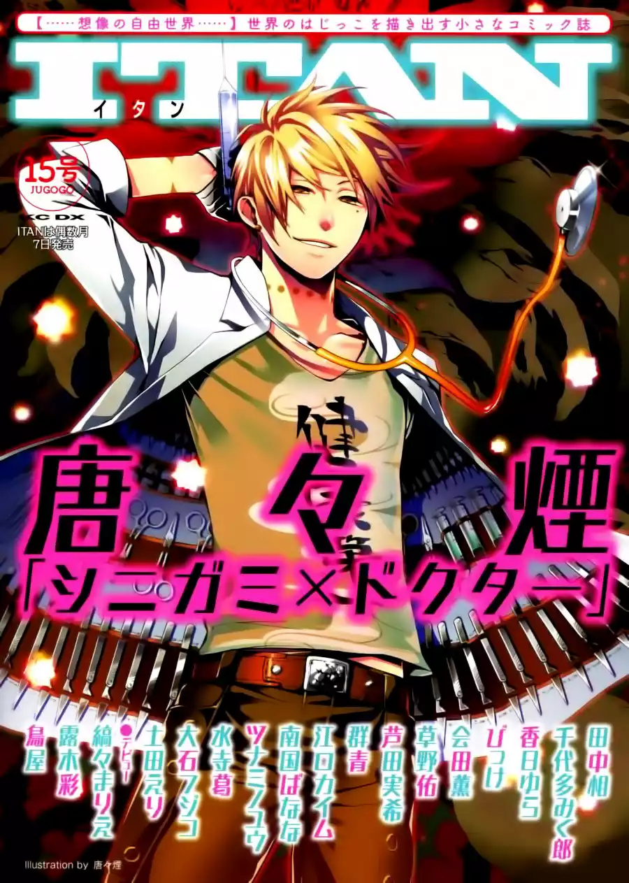 Shinigami x Doctor Vol. 1 Ch. 1 第3页