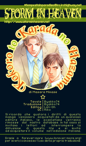 Kokoro to Karada no Hazama Kokoro to Karada no Hazama - L'intervallo tra il corpo e il cuore 第1页