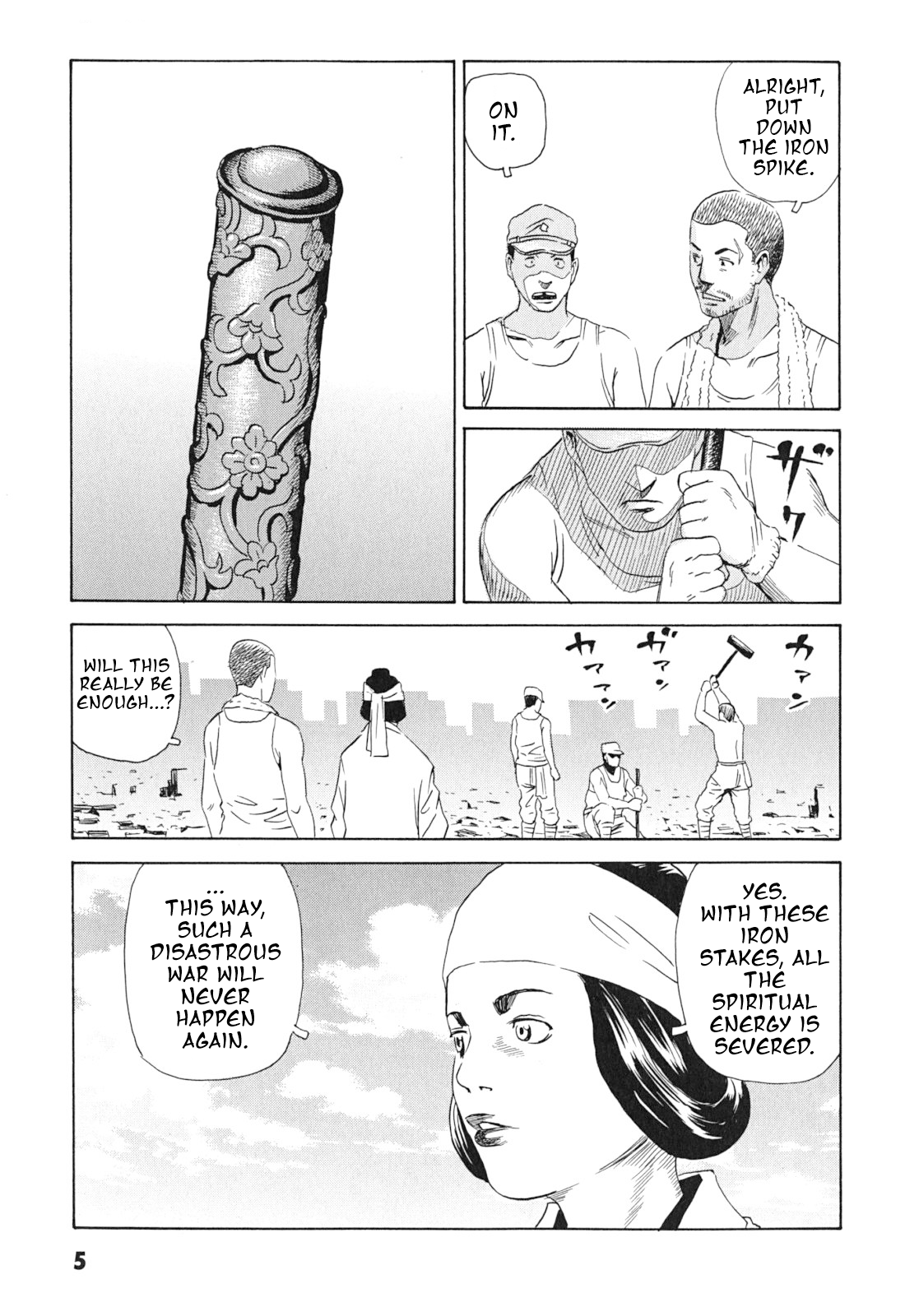 Kurosagi Corpse Delivery Service La Femme Chinoise 第5页