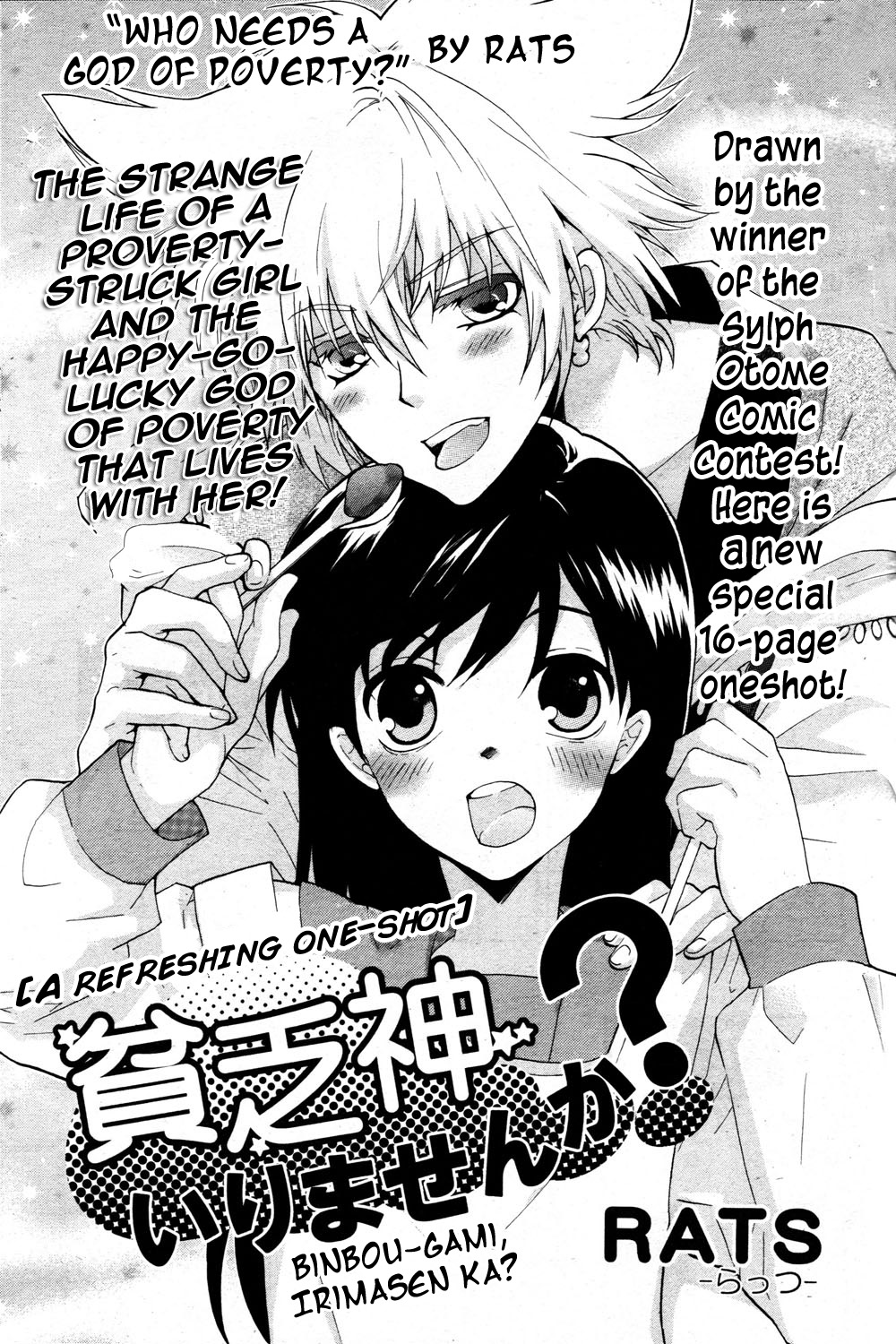 Binbougami Irimasen ka? 第1页