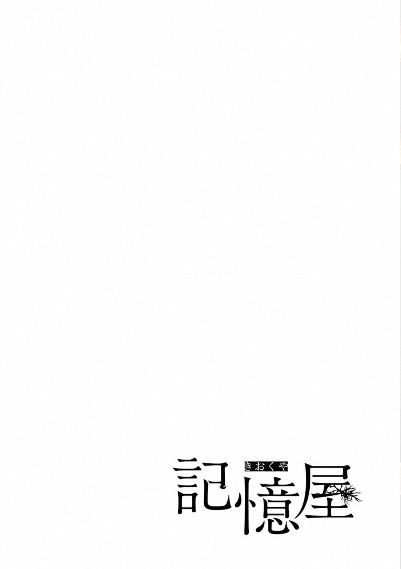 Kiokuya 第3页