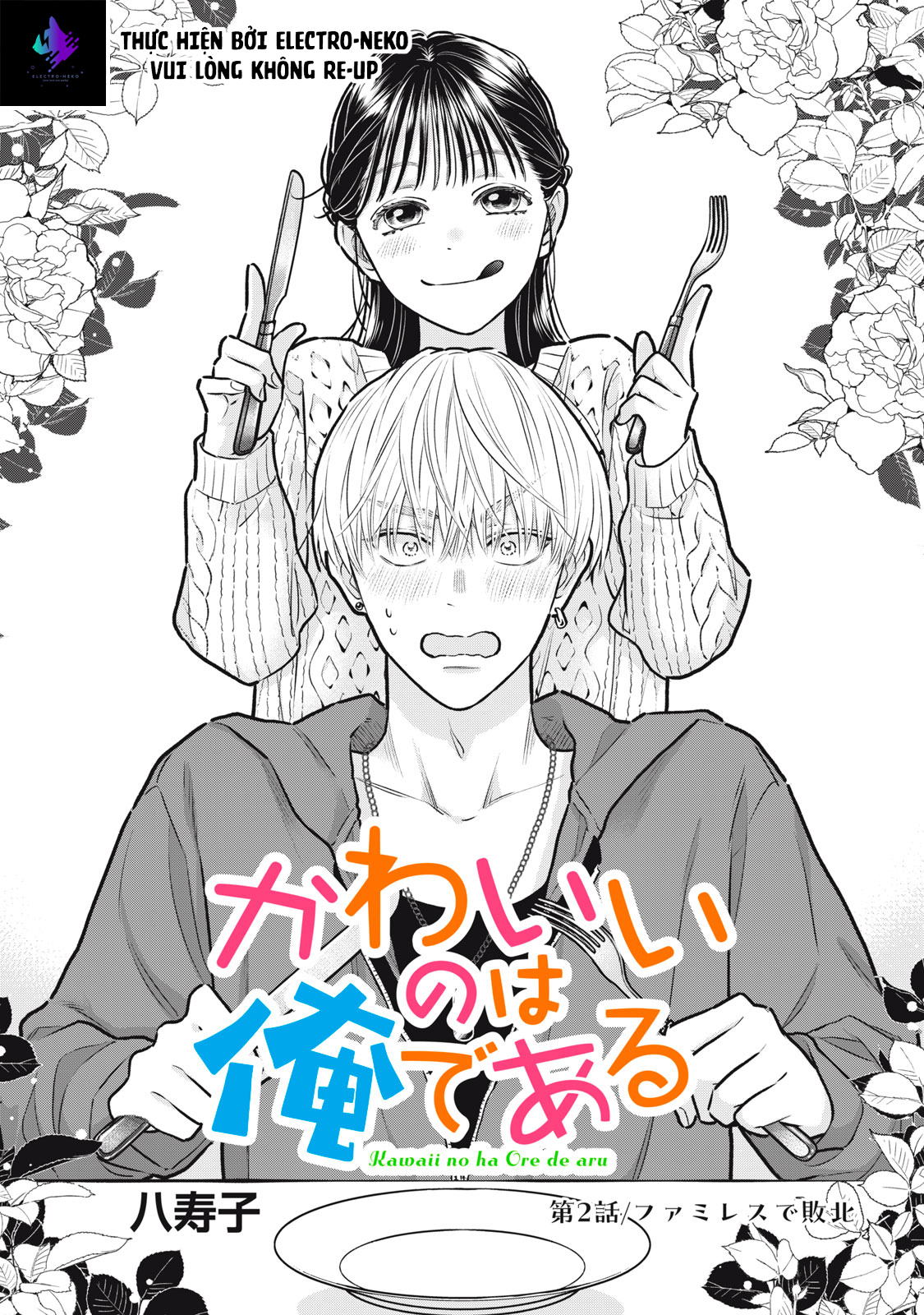 Kawaii no wa Ore de Aru Ch. 2 第5页