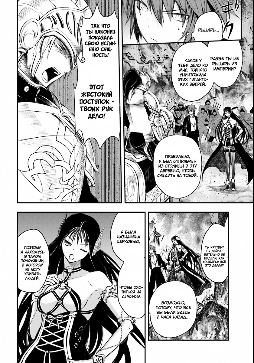 Isekai Goumon Hime Гордость рыцаря 第11页