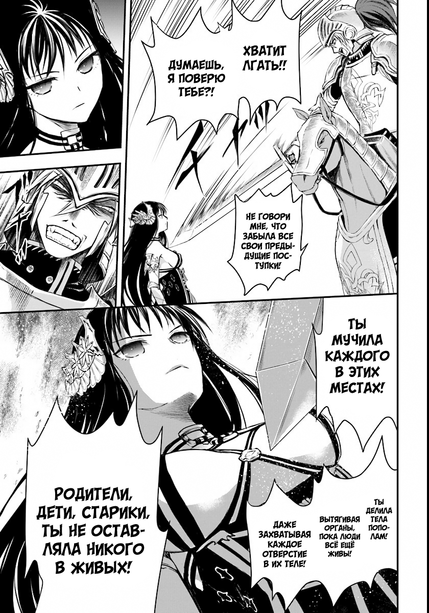 Isekai Goumon Hime Гордость рыцаря 第12页