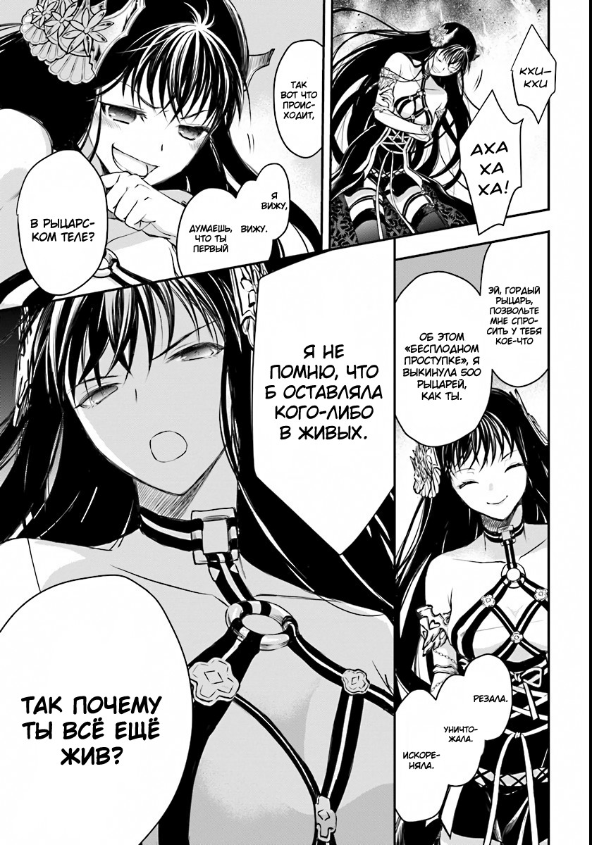 Isekai Goumon Hime Гордость рыцаря 第18页