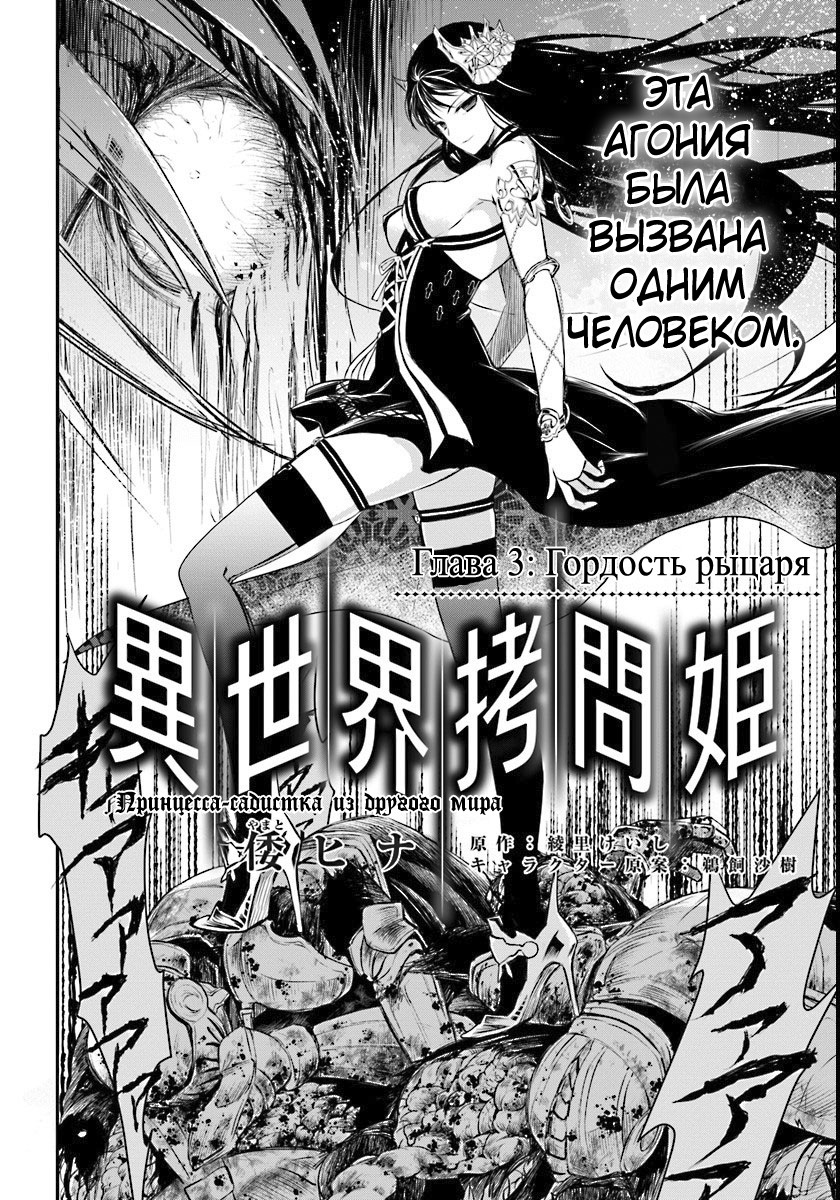 Isekai Goumon Hime Гордость рыцаря 第3页