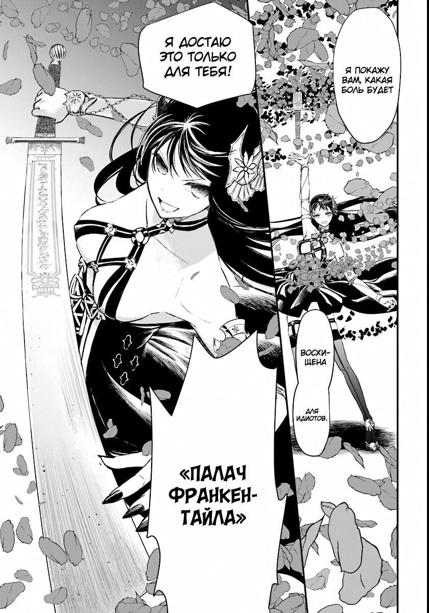 Isekai Goumon Hime Гордость рыцаря 第22页