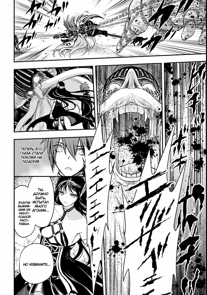 Isekai Goumon Hime Гордость рыцаря 第27页