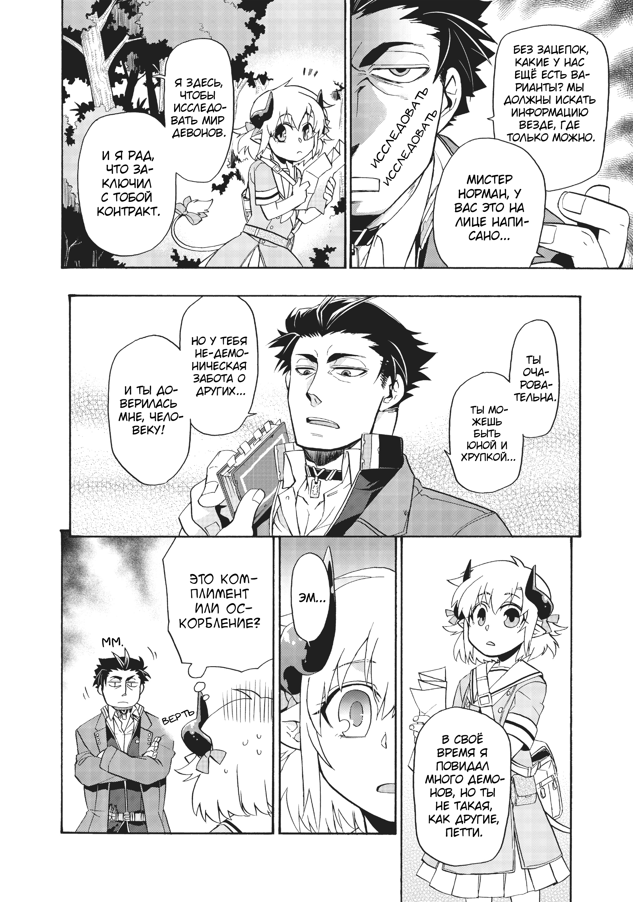 Uchi no Tsukaima ga Sumimasen Vol. 1 Ch. 1 第19页