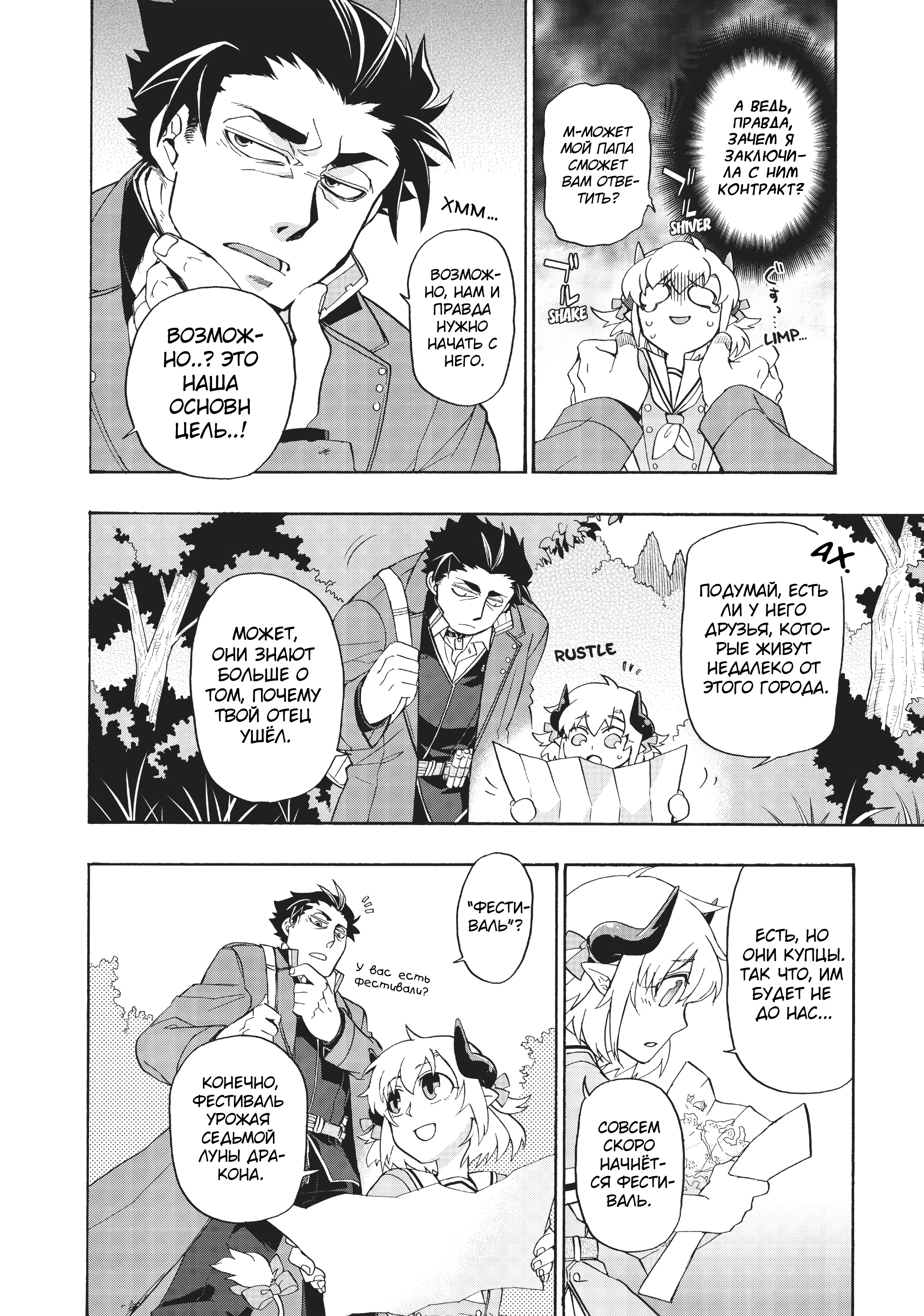 Uchi no Tsukaima ga Sumimasen Vol. 1 Ch. 1 第21页