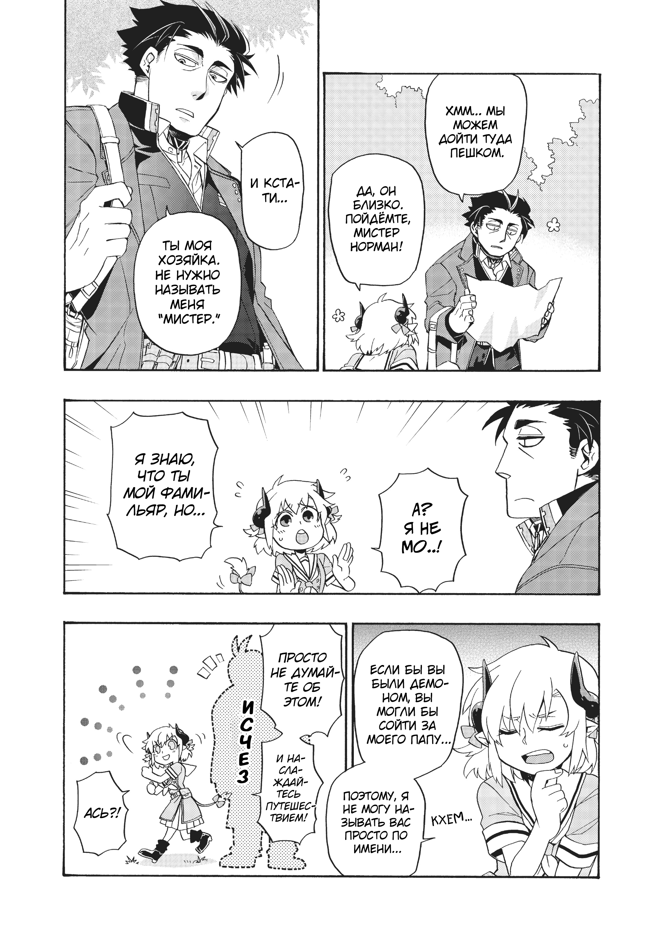 Uchi no Tsukaima ga Sumimasen Vol. 1 Ch. 1 第24页
