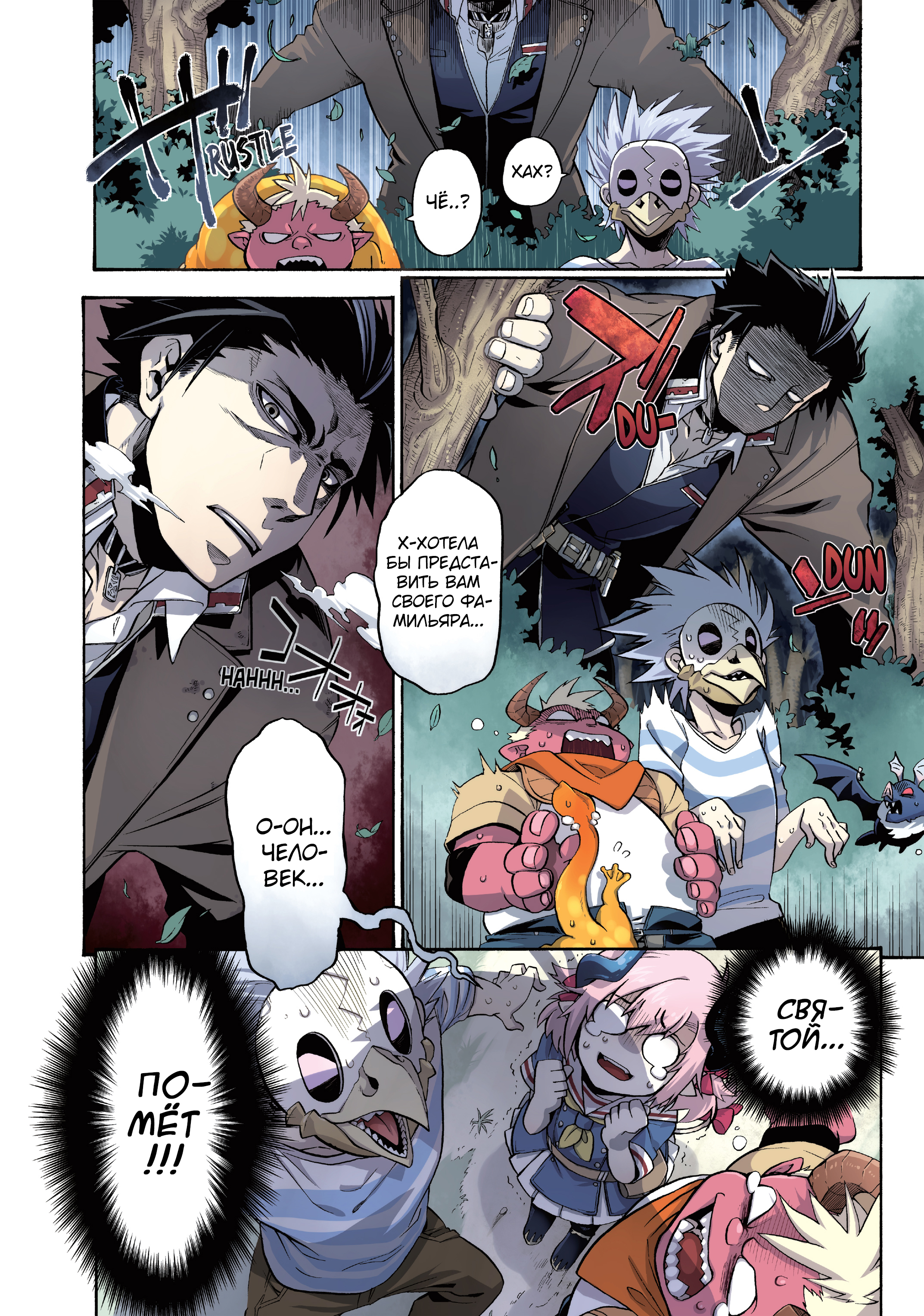 Uchi no Tsukaima ga Sumimasen 第5页