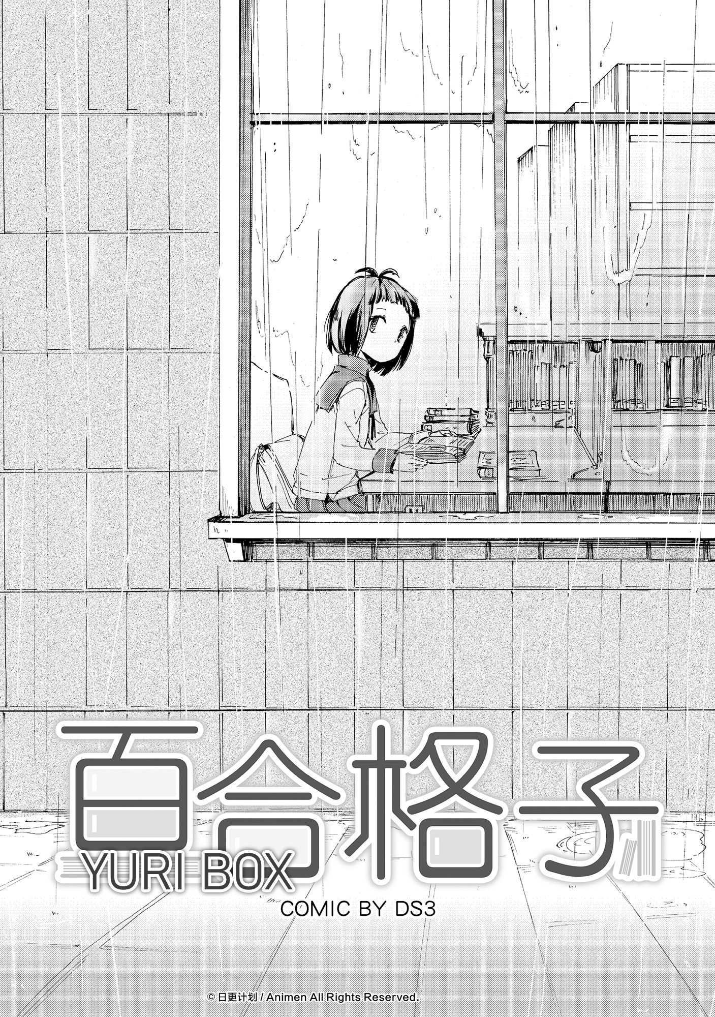 Yuri Box Ch. 4 第3页