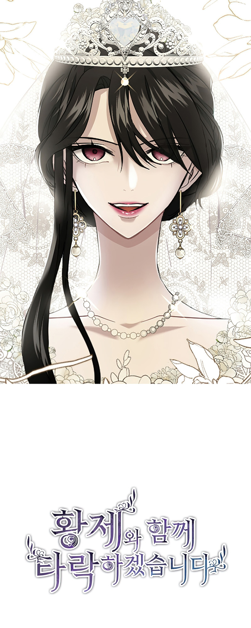 I Will Fall With the Emperor Ch. 3 第2页