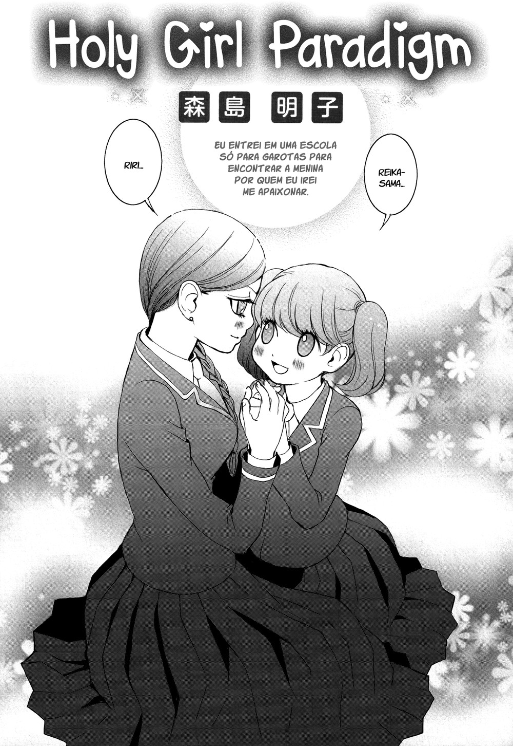 Holy Girl Paradigm Vol. 1 Ch. 2 第3页