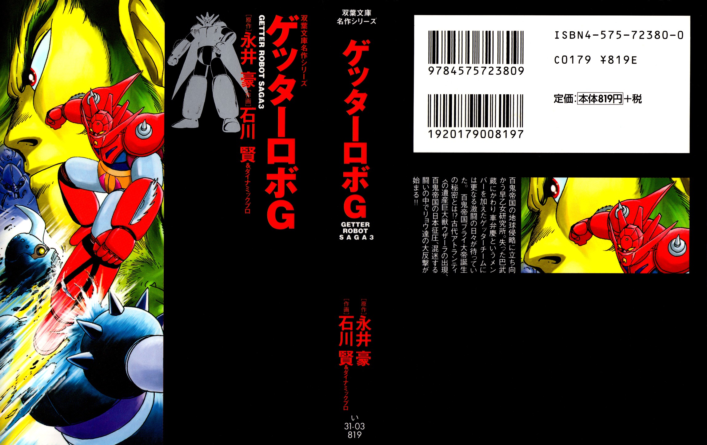 Getter Robo G O Desafio Do Rei Demônio 第2页
