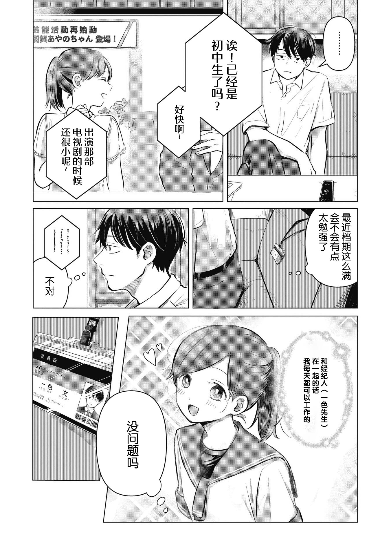 Koibumi to 13-sai no Actress 商业伙伴？一部经纪人与童星共同编织的恋爱喜剧，开幕！ 第11页
