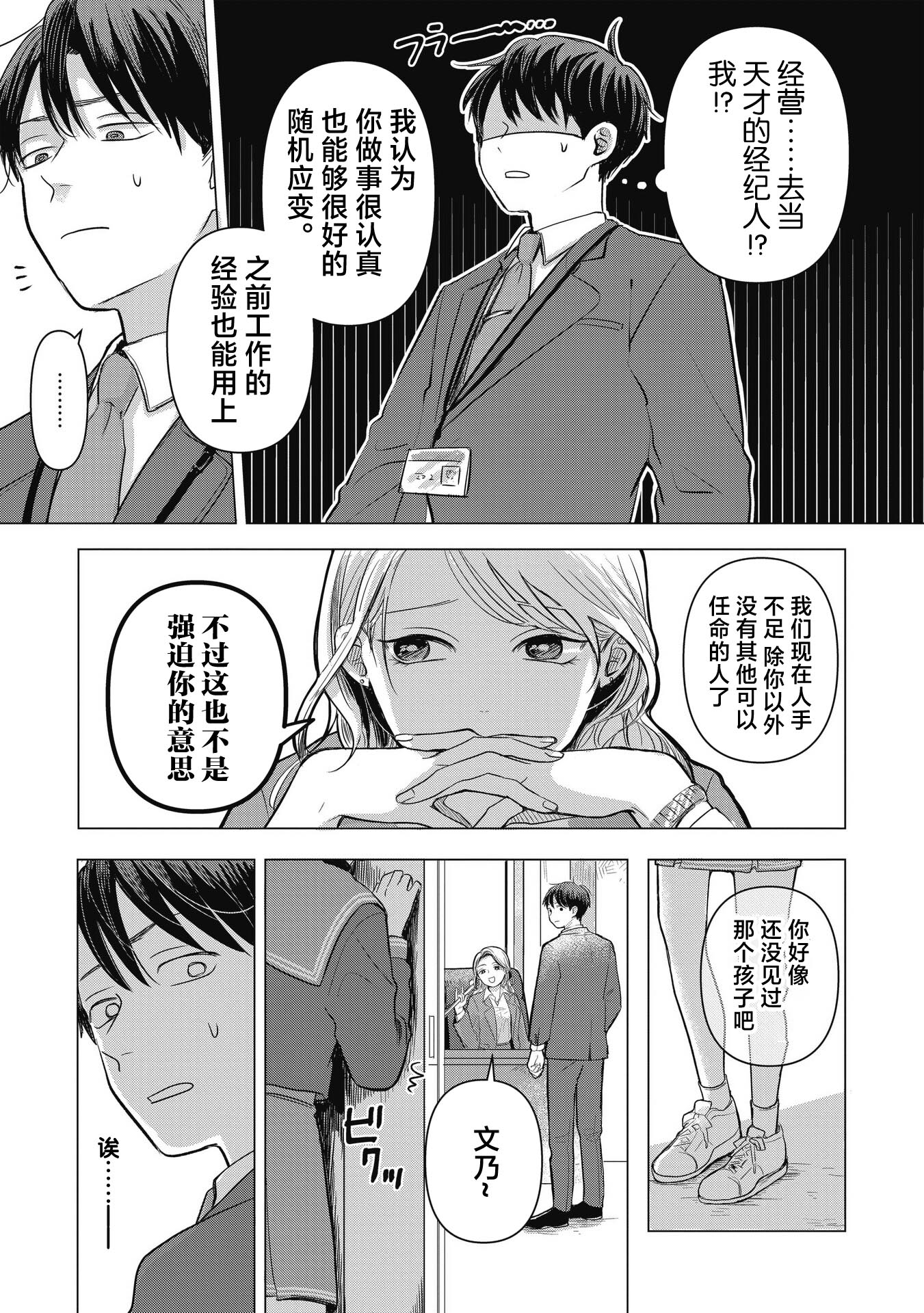 Koibumi to 13-sai no Actress 商业伙伴？一部经纪人与童星共同编织的恋爱喜剧，开幕！ 第13页