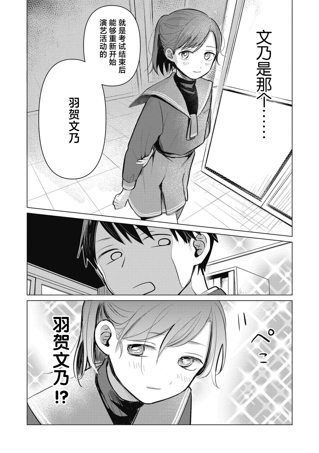Koibumi to 13-sai no Actress 商业伙伴？一部经纪人与童星共同编织的恋爱喜剧，开幕！ 第14页