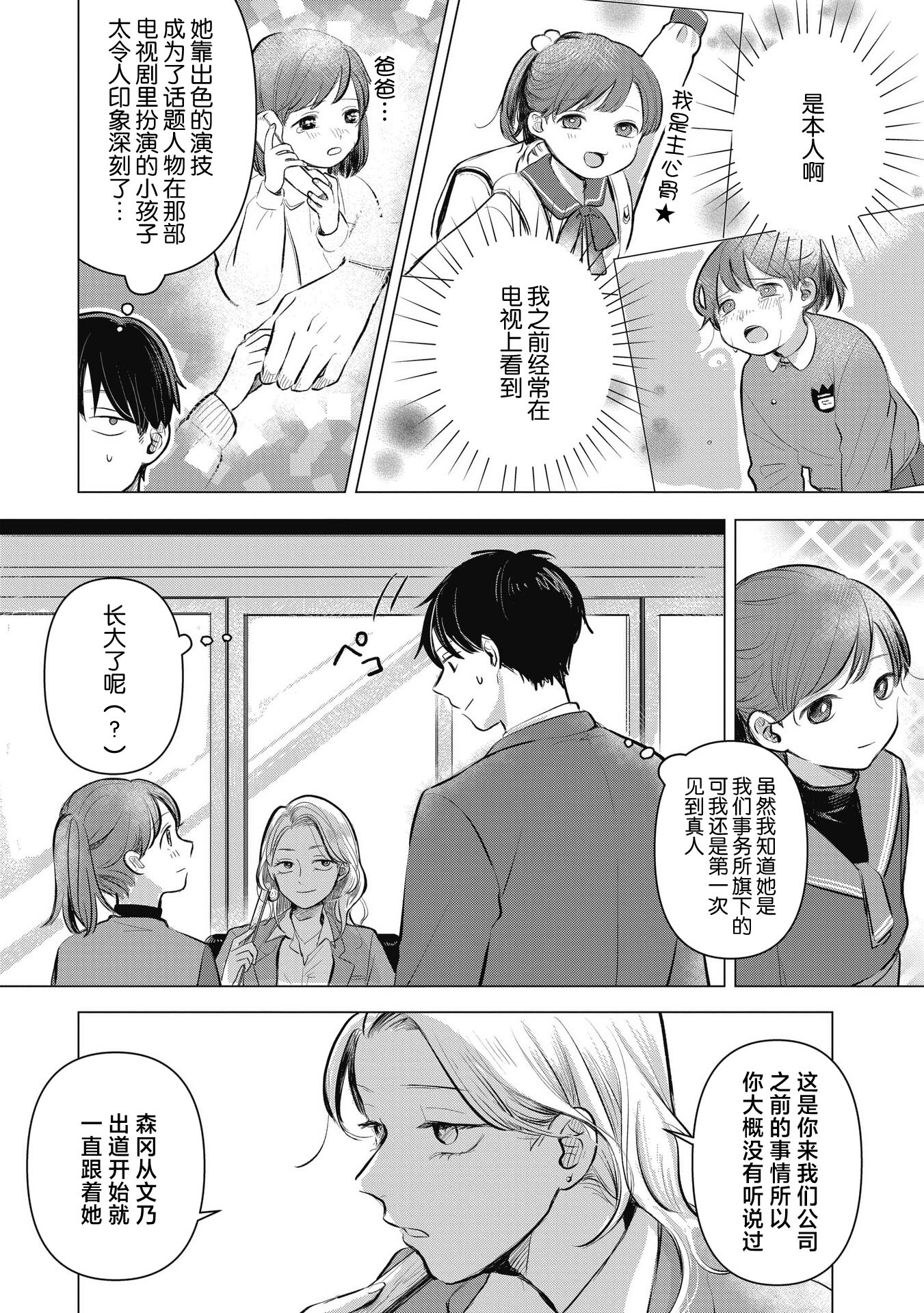 Koibumi to 13-sai no Actress 商业伙伴？一部经纪人与童星共同编织的恋爱喜剧，开幕！ 第15页
