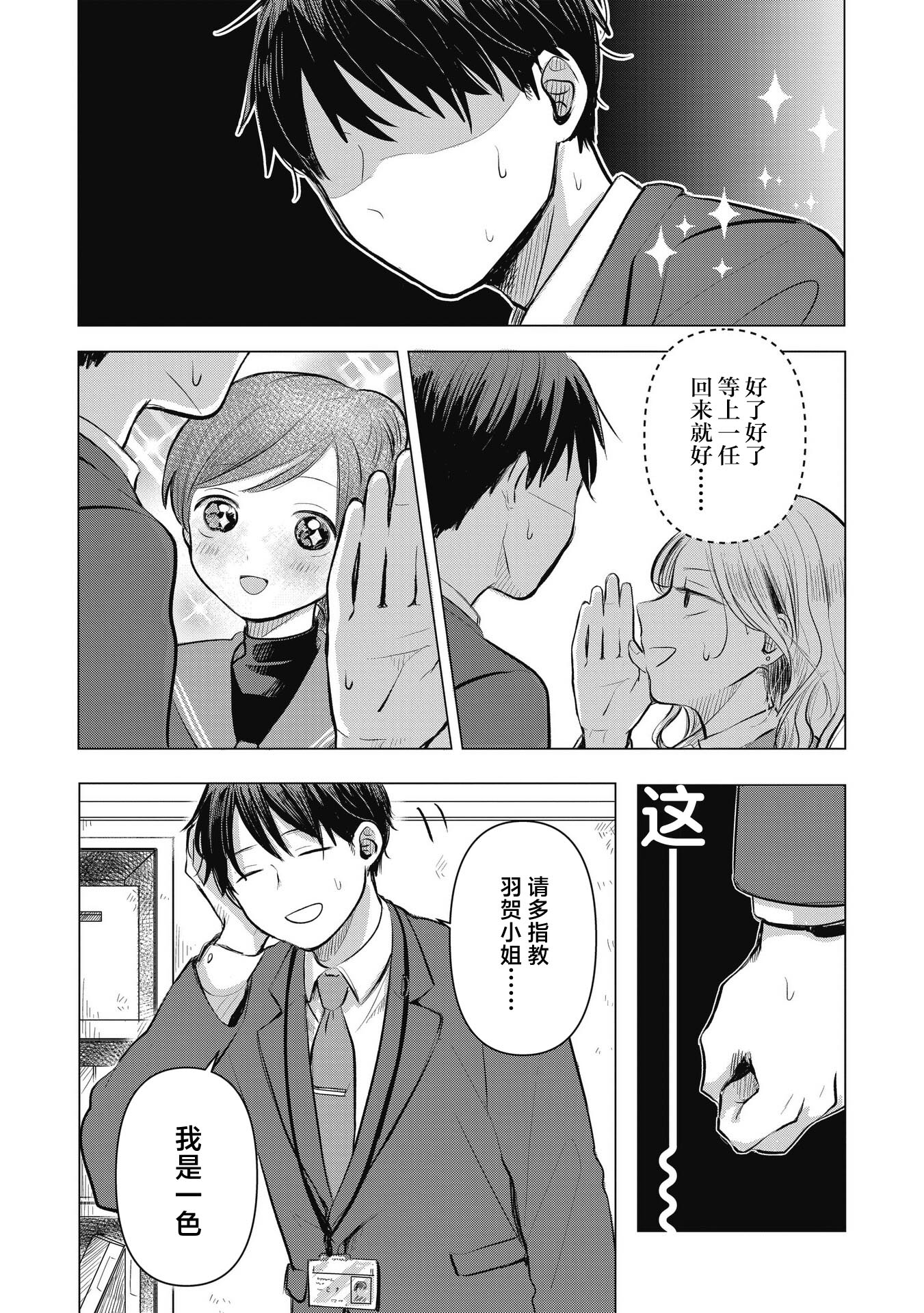 Koibumi to 13-sai no Actress 商业伙伴？一部经纪人与童星共同编织的恋爱喜剧，开幕！ 第19页