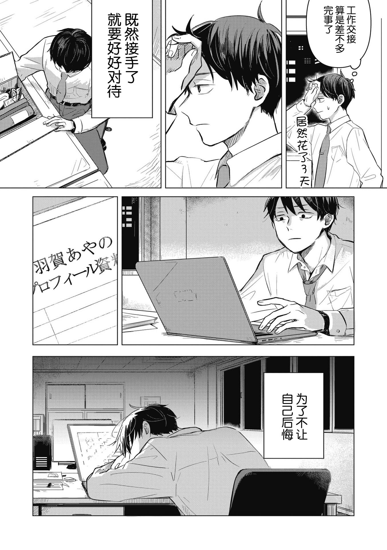 Koibumi to 13-sai no Actress 商业伙伴？一部经纪人与童星共同编织的恋爱喜剧，开幕！ 第21页