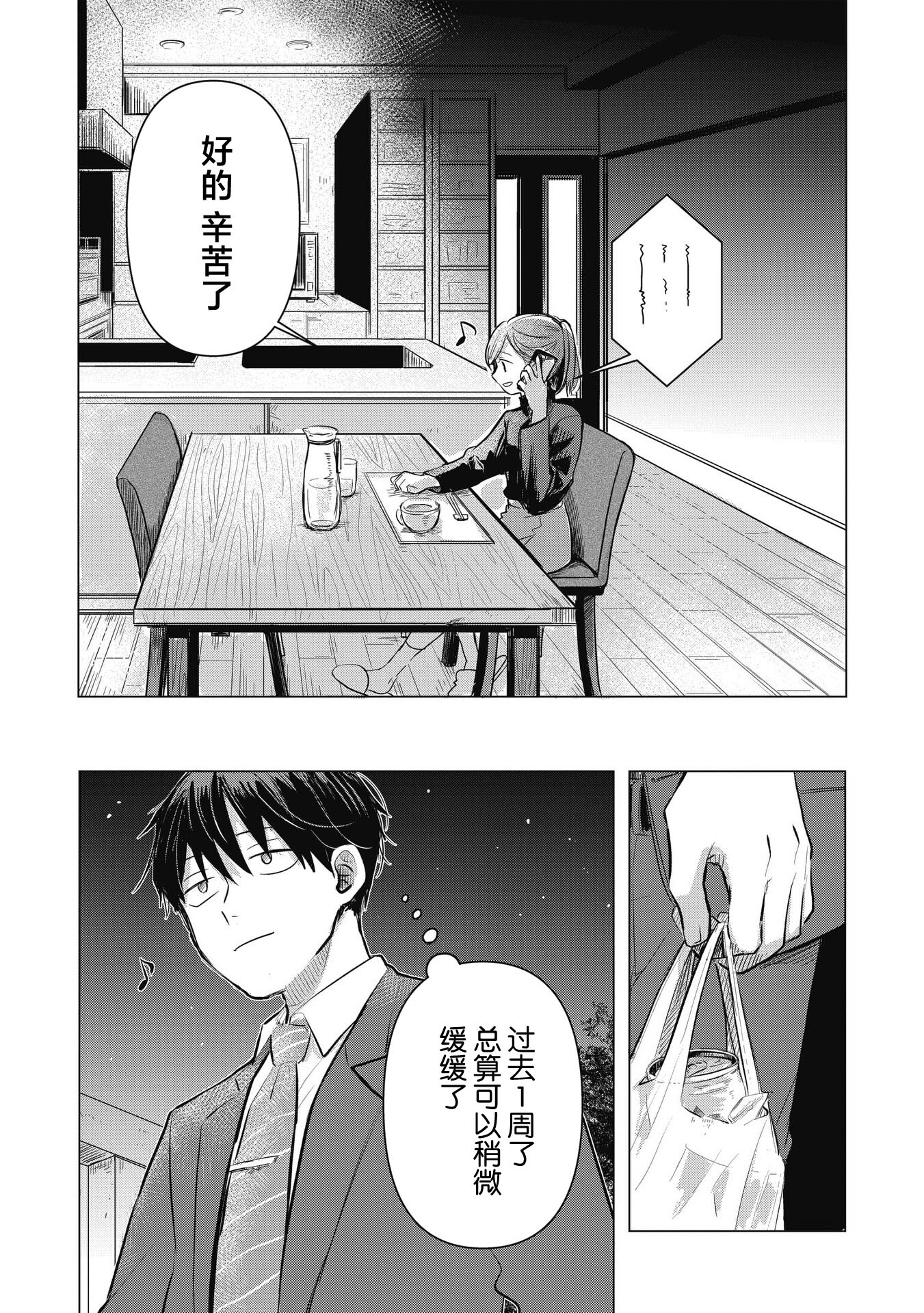 Koibumi to 13-sai no Actress 商业伙伴？一部经纪人与童星共同编织的恋爱喜剧，开幕！ 第24页