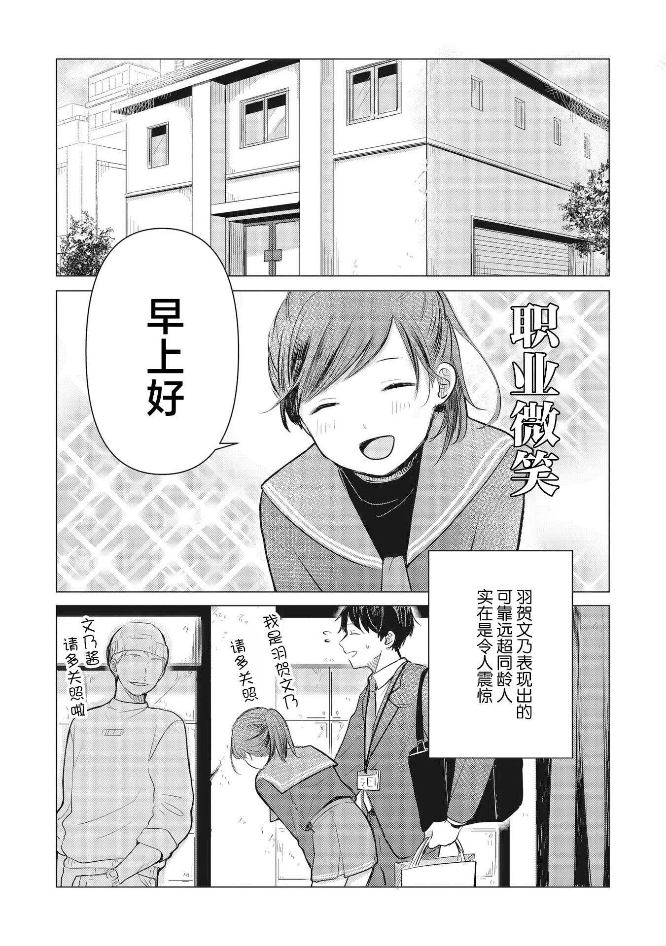 Koibumi to 13-sai no Actress 商业伙伴？一部经纪人与童星共同编织的恋爱喜剧，开幕！ 第25页