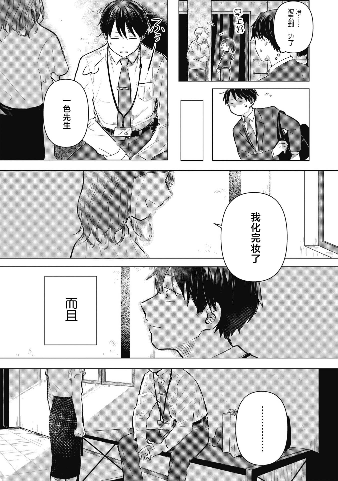 Koibumi to 13-sai no Actress 商业伙伴？一部经纪人与童星共同编织的恋爱喜剧，开幕！ 第26页