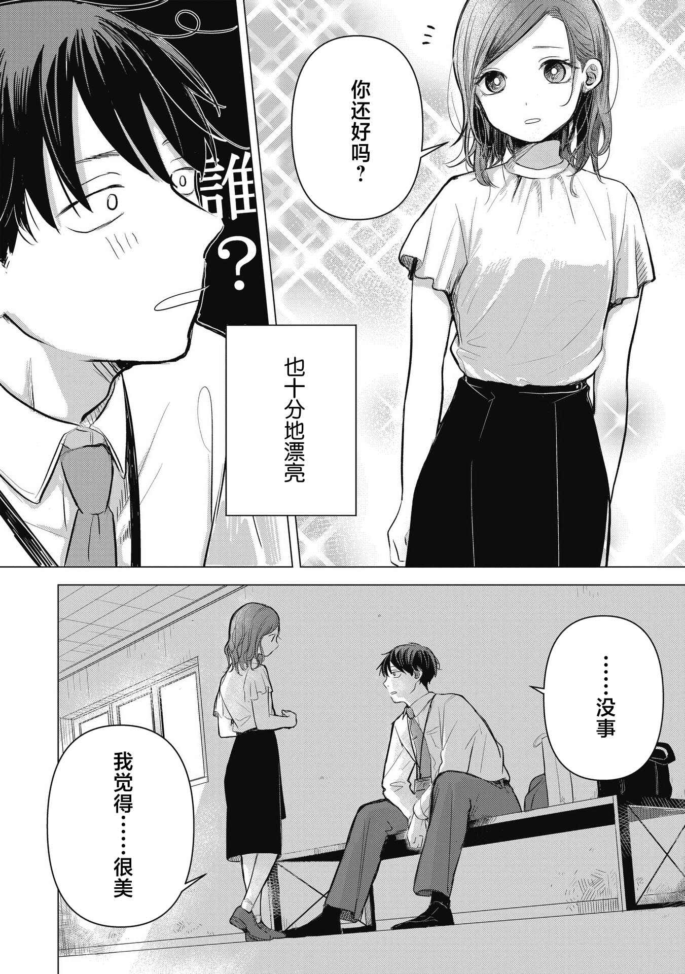 Koibumi to 13-sai no Actress 商业伙伴？一部经纪人与童星共同编织的恋爱喜剧，开幕！ 第27页