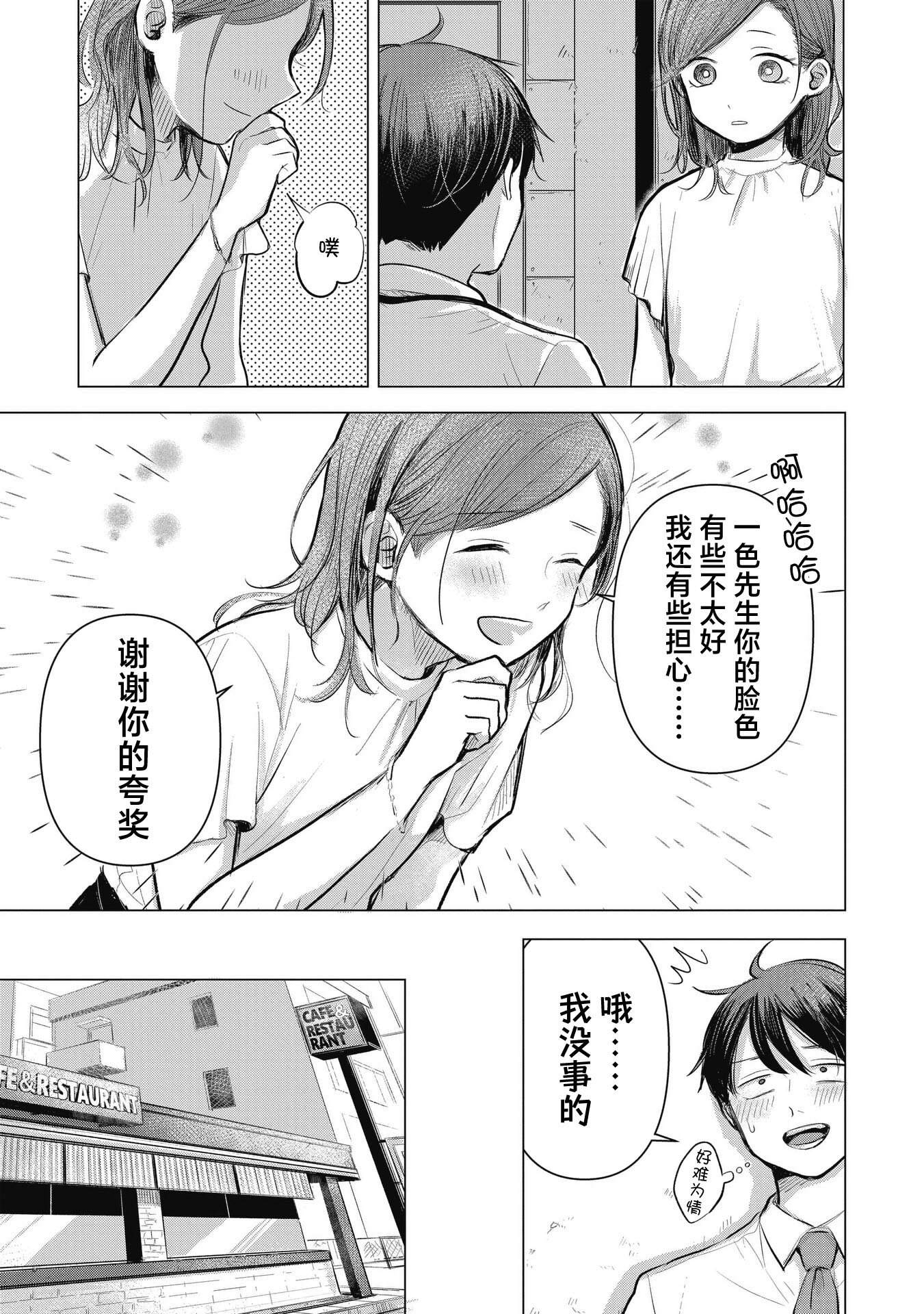 Koibumi to 13-sai no Actress 商业伙伴？一部经纪人与童星共同编织的恋爱喜剧，开幕！ 第28页