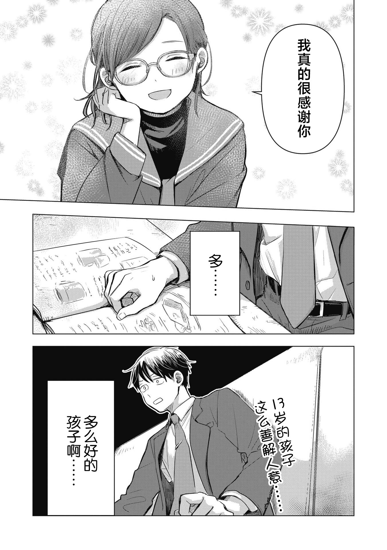 Koibumi to 13-sai no Actress 商业伙伴？一部经纪人与童星共同编织的恋爱喜剧，开幕！ 第32页