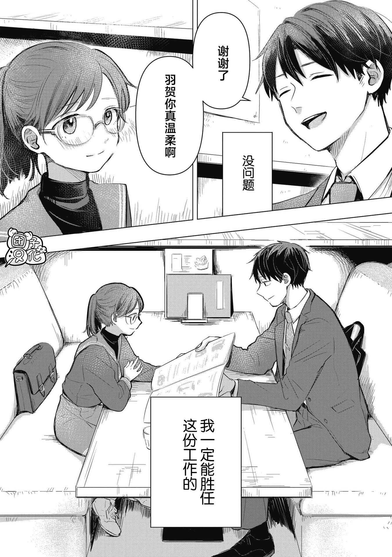 Koibumi to 13-sai no Actress 商业伙伴？一部经纪人与童星共同编织的恋爱喜剧，开幕！ 第33页