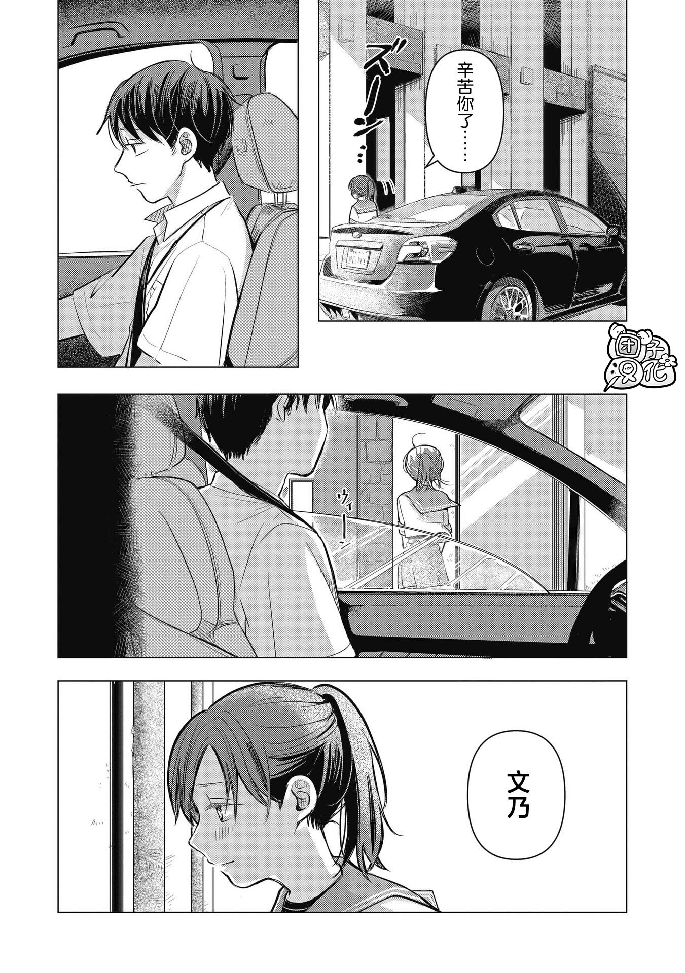 Koibumi to 13-sai no Actress 商业伙伴？一部经纪人与童星共同编织的恋爱喜剧，开幕！ 第5页