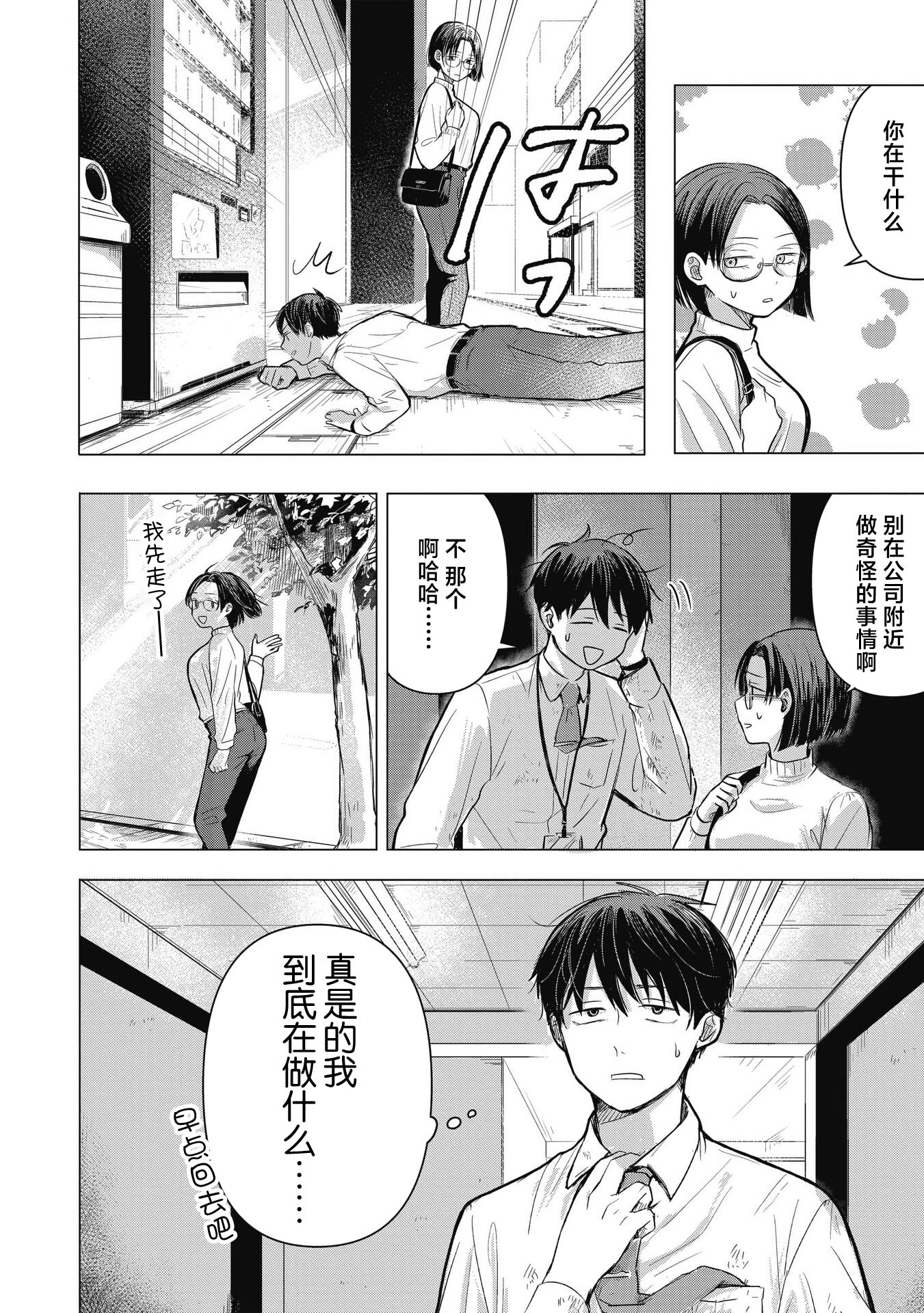 Koibumi to 13-sai no Actress 商业伙伴？一部经纪人与童星共同编织的恋爱喜剧，开幕！ 第42页