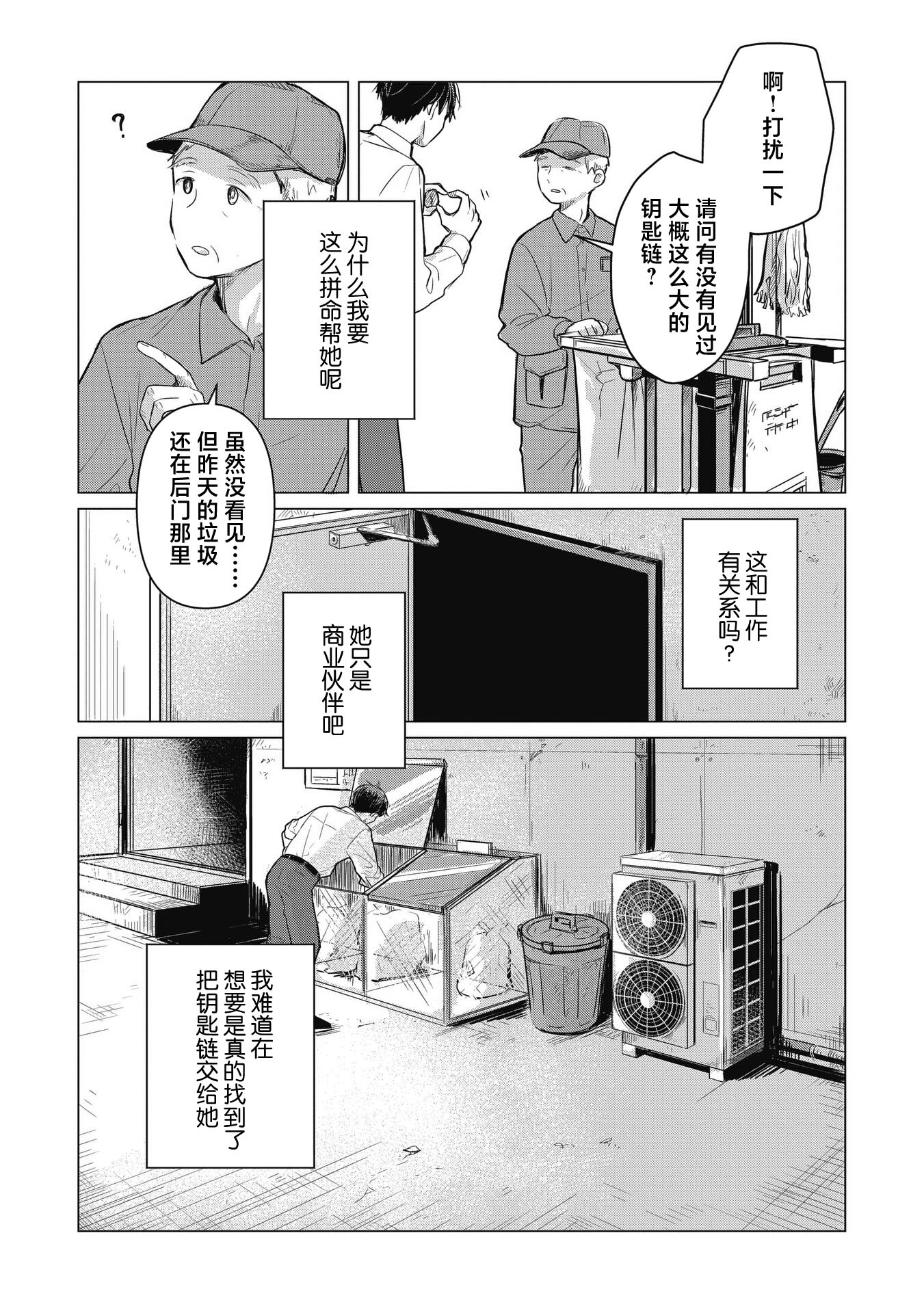 Koibumi to 13-sai no Actress 商业伙伴？一部经纪人与童星共同编织的恋爱喜剧，开幕！ 第43页