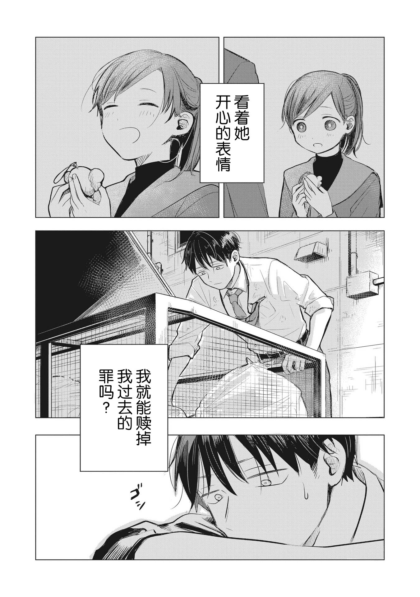Koibumi to 13-sai no Actress 商业伙伴？一部经纪人与童星共同编织的恋爱喜剧，开幕！ 第44页