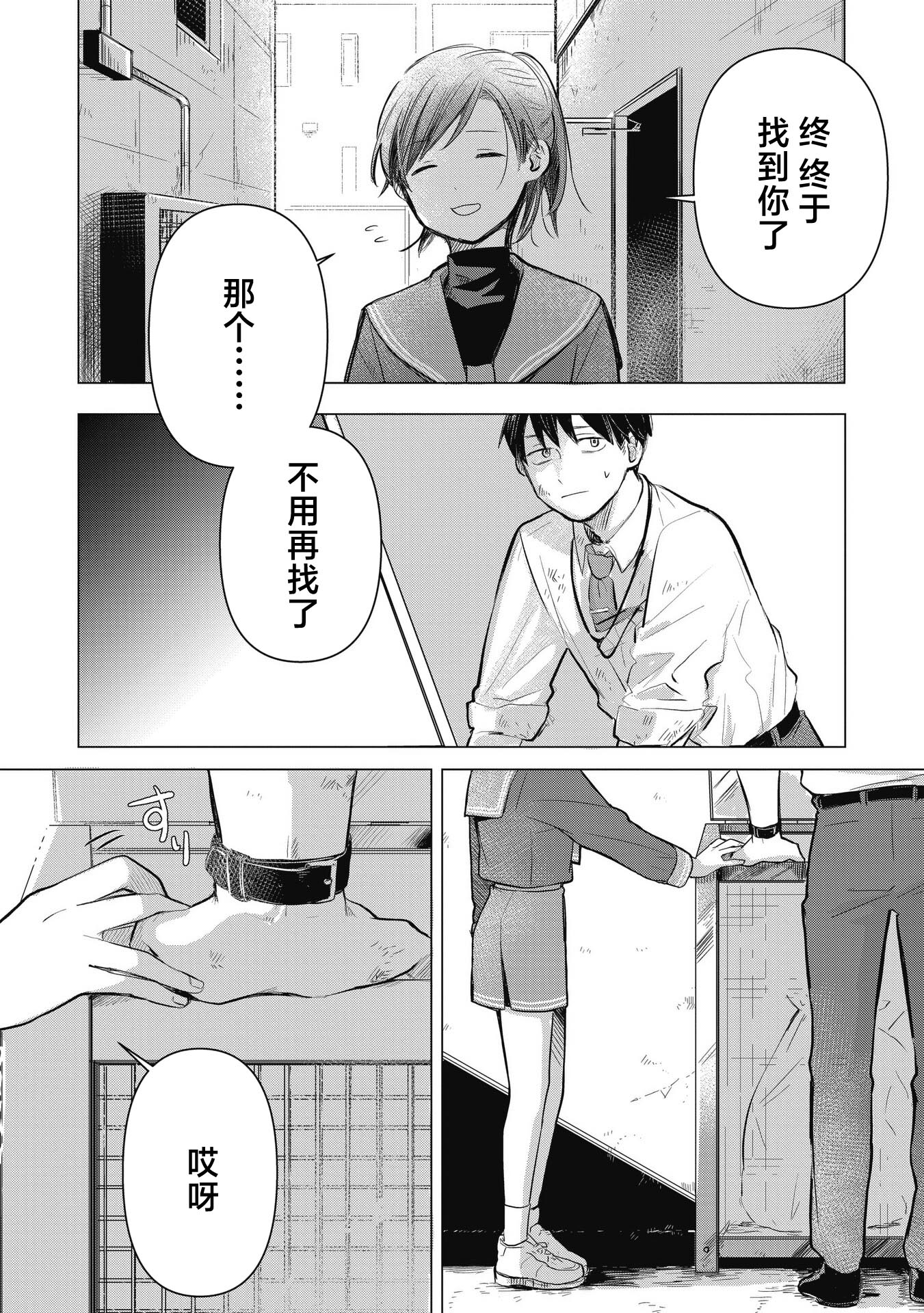 Koibumi to 13-sai no Actress 商业伙伴？一部经纪人与童星共同编织的恋爱喜剧，开幕！ 第46页