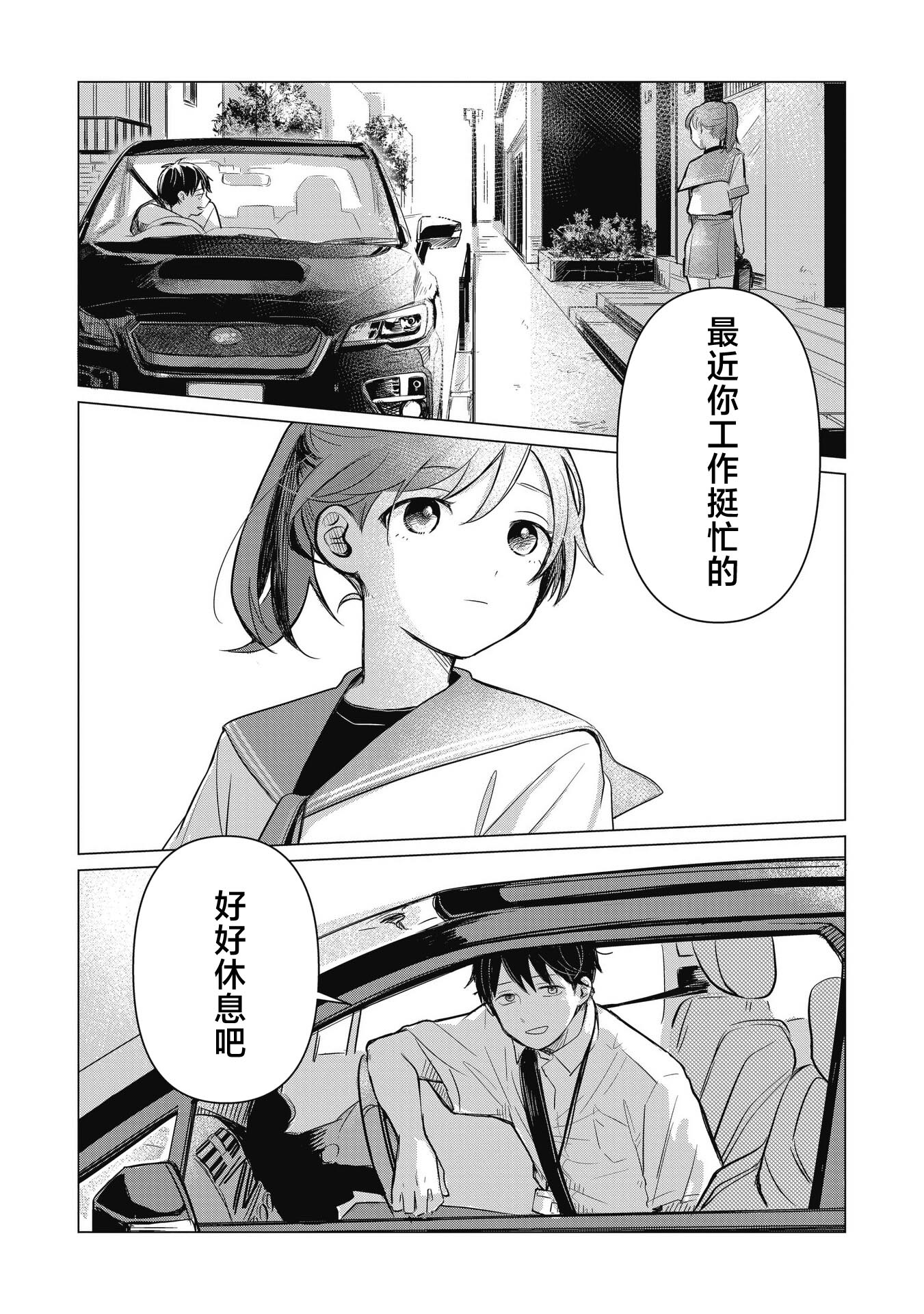 Koibumi to 13-sai no Actress 商业伙伴？一部经纪人与童星共同编织的恋爱喜剧，开幕！ 第6页