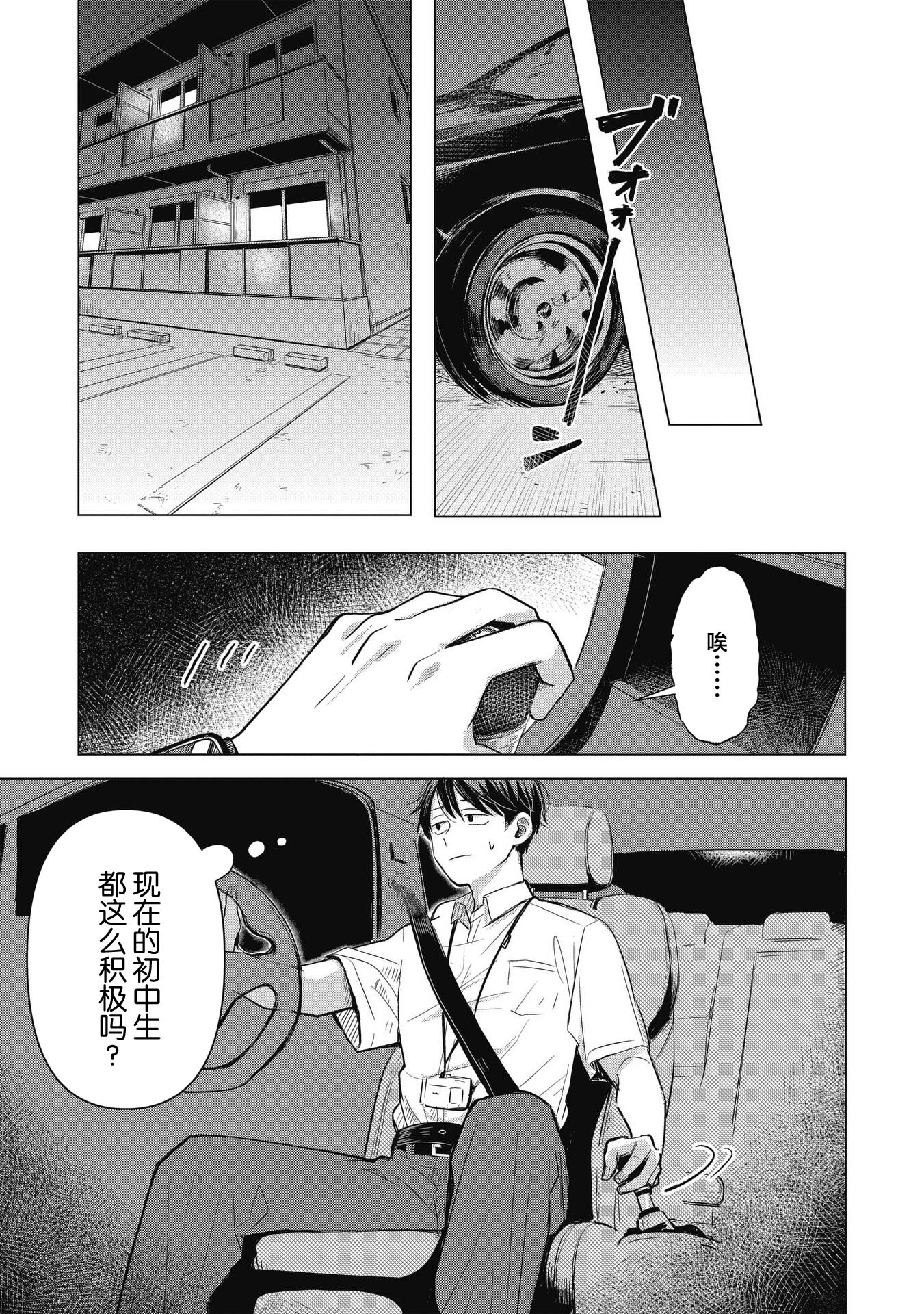 Koibumi to 13-sai no Actress 商业伙伴？一部经纪人与童星共同编织的恋爱喜剧，开幕！ 第9页