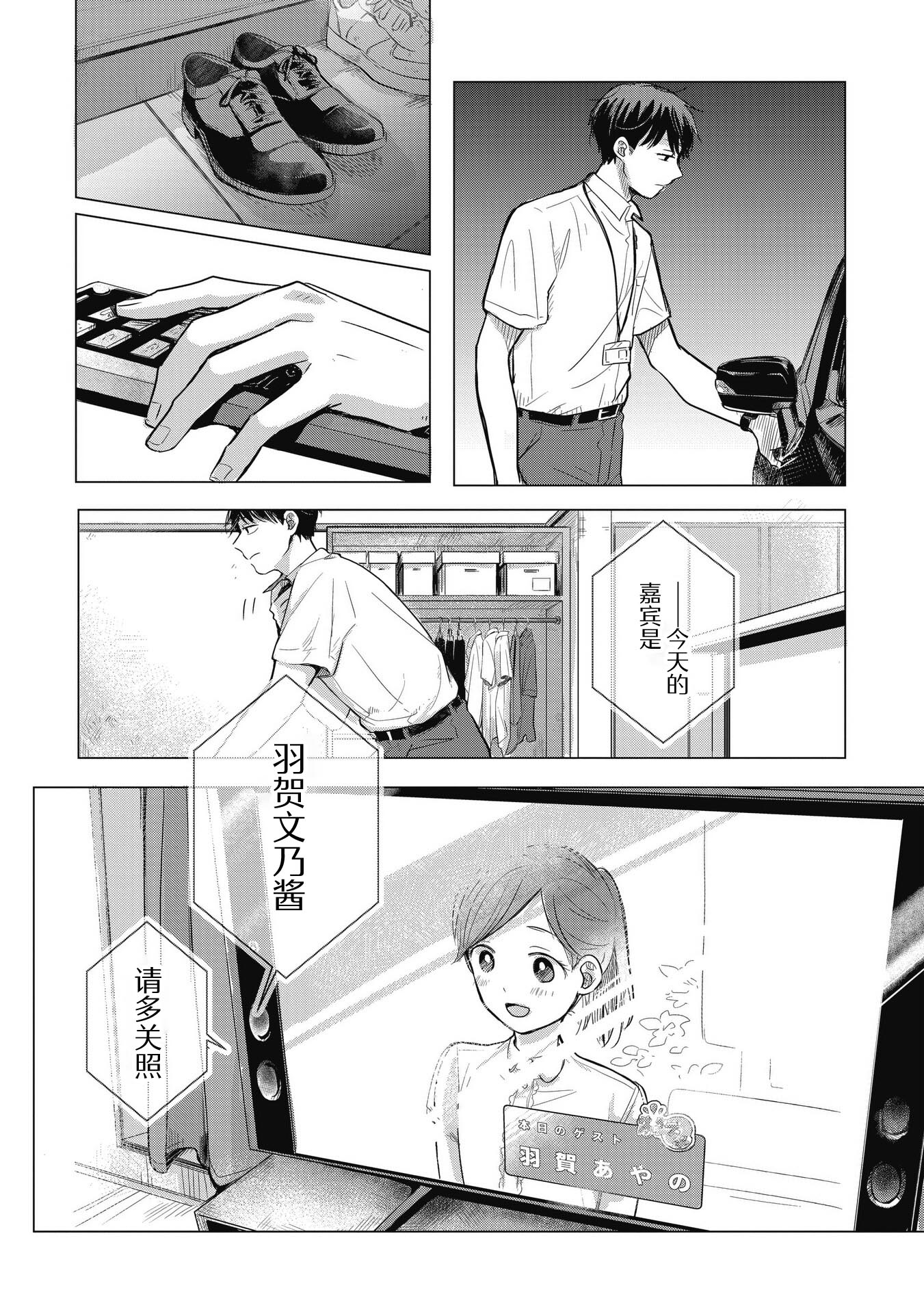 Koibumi to 13-sai no Actress 商业伙伴？一部经纪人与童星共同编织的恋爱喜剧，开幕！ 第10页