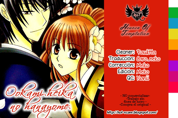 Ookami Heika no Hanayome Extra 第3页
