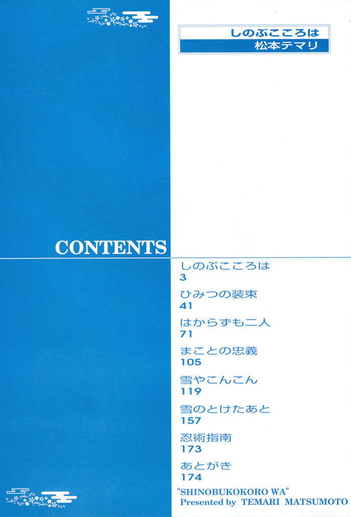 Shinobu Kokoro wa 第4页