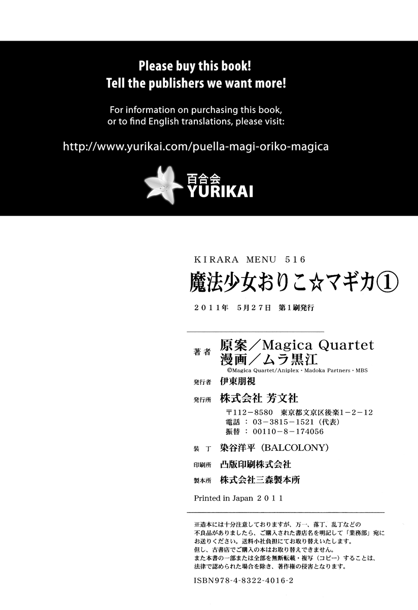 Mahou Shoujo Oriko☆Magica Love is finite in infinity 第58页